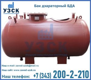 Бак дэараторный БДА в Кирове