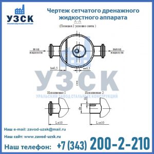 Чертеж сетчатого дренажного жидкостного аппарата в Кирове