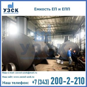 Емкость подземная ЕП и ЕПП в Кирове