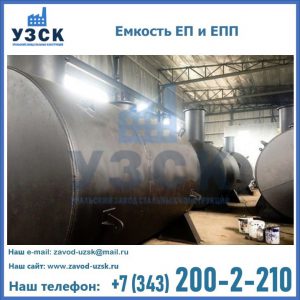 Емкость подземная ЕП и ЕПП в Кирове