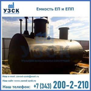 Емкость подземная ЕП и ЕПП в Кирове
