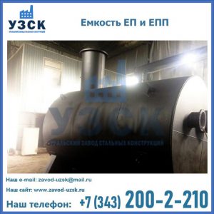 Емкость подземная ЕП и ЕПП в Кирове
