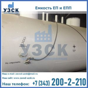 Емкость подземная ЕП и ЕПП в Кирове