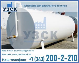 Цистерна для дизельного топлива в Кирове