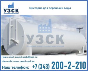Цистерна для перевозки воды(технической, питьевой, противопожарной) в Кирове