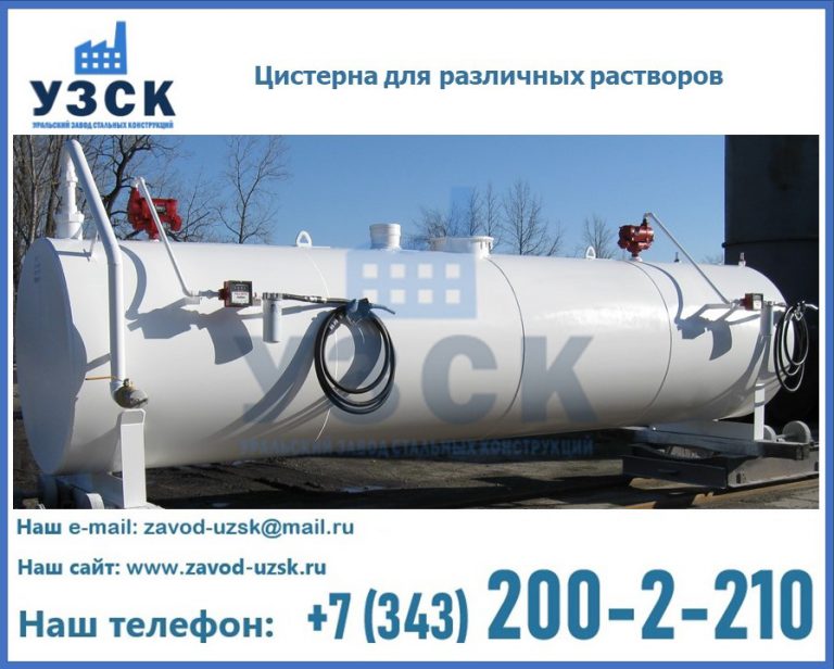 Цистерна для различных растворов в Кирове
