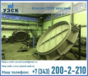 Клапан ПГВУ в Кирове