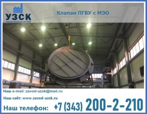 клапан ПГВУ круглый в Кирове