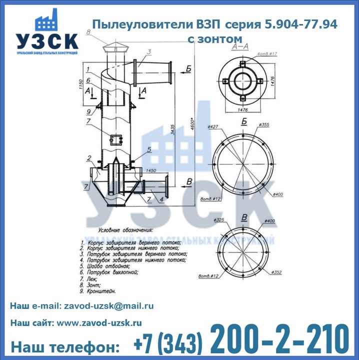 Пылеуловители ВЗП серия 5.904-77.94 с зонтом в Кирове