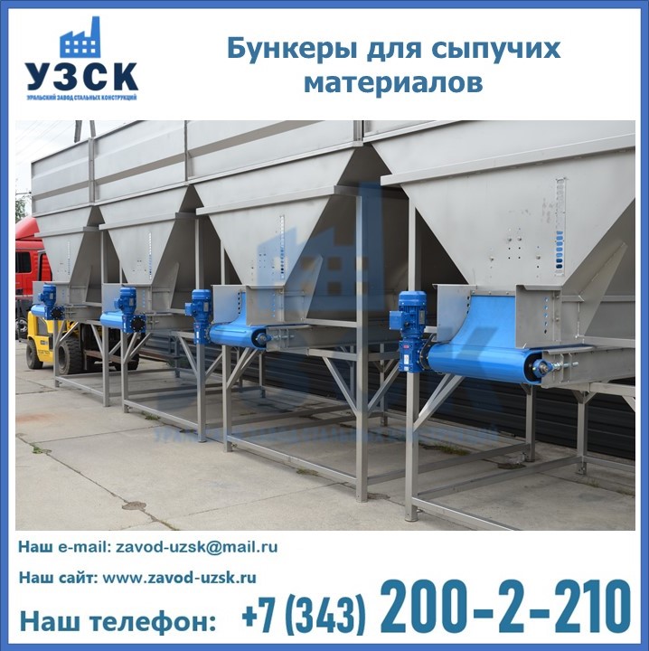 Бункеры для сыпучих материалов в Кирове