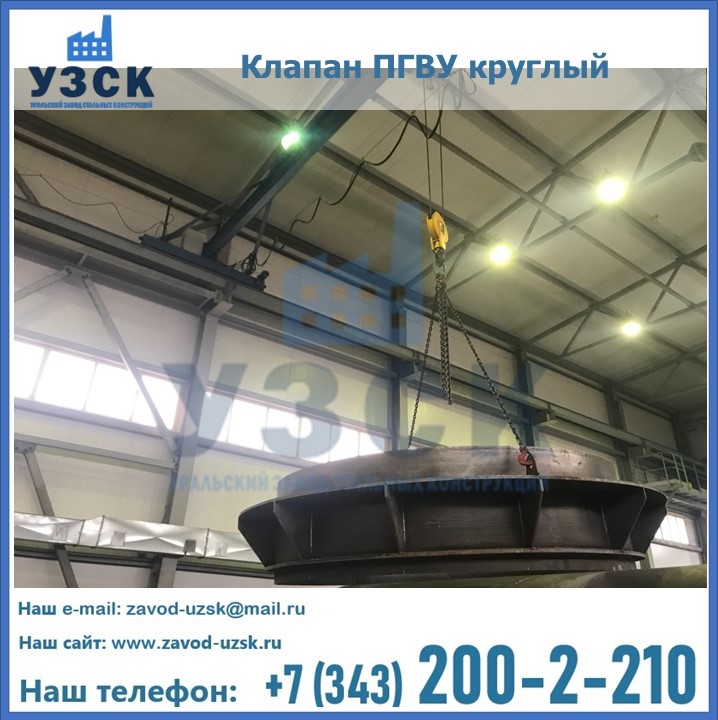Клапан круглый ПГВУ в Кирове