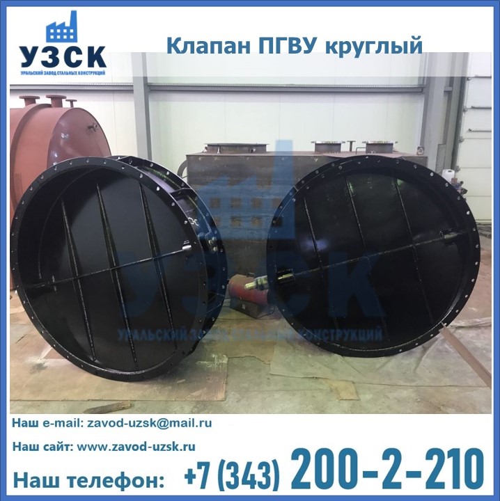 Клапан круглый ПГВУ в Кирове