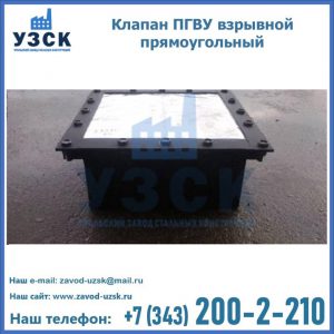 Клапан пгву взрывной прямоугольный в Кирове