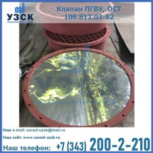 Купить клапан ПГВУ взрывные в Кирове