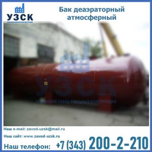 Бак БДА деаэраторный установка в Кирове
