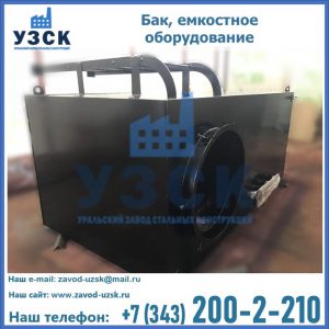 Купить Баки, емкостное оборудование в Кирове