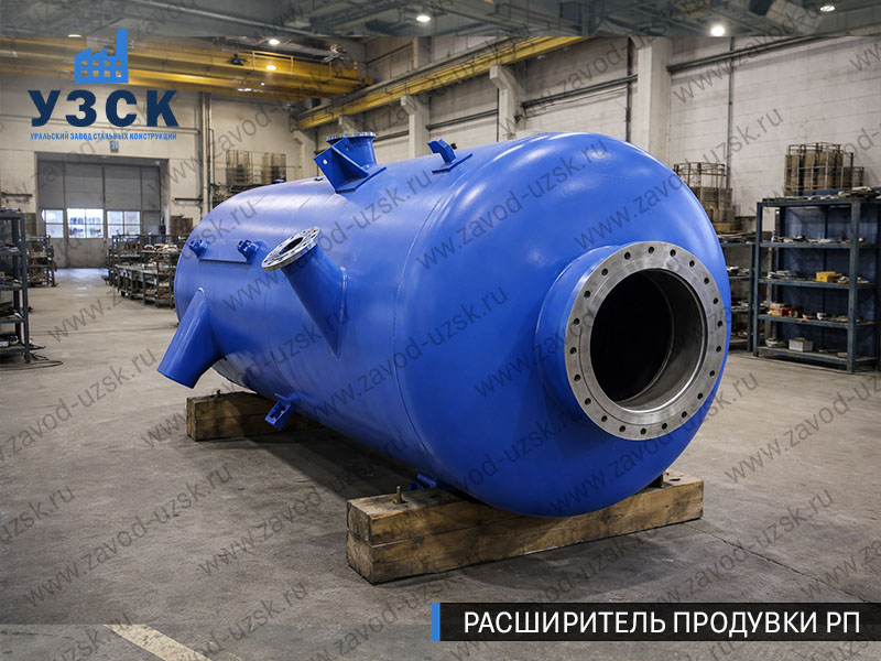изображение Расширителя периодической продувки РП, РППв Кирове