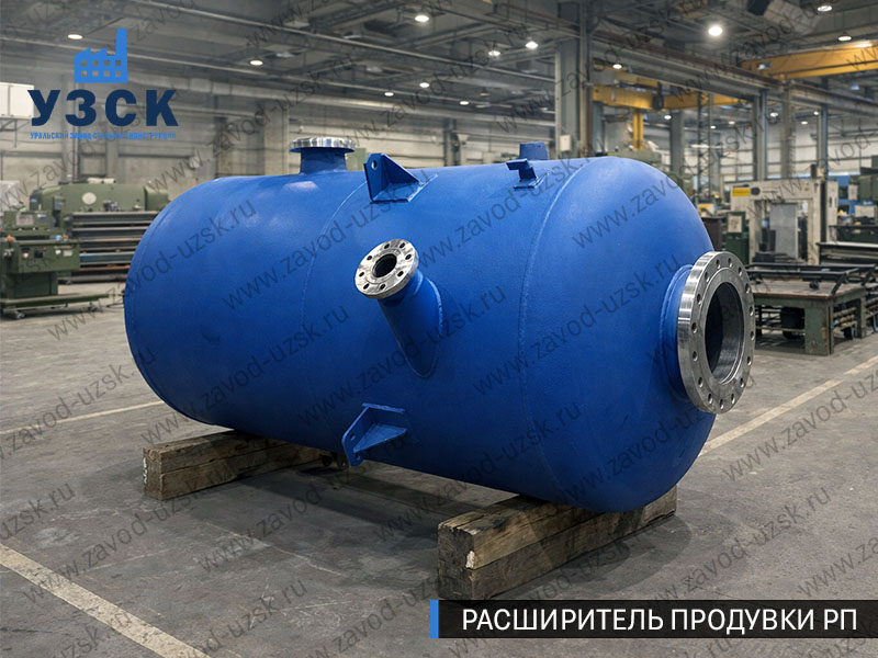 Изображение Расширителей продувки РП, РНП, РПП в Кирове